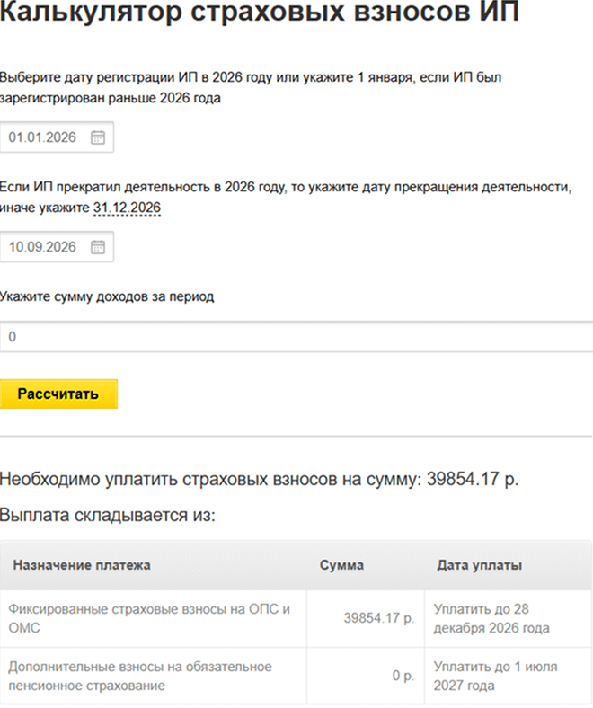 Пример расчета страховых взносов ИП