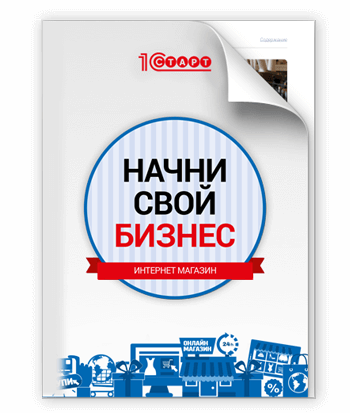 Как создать свой интернет магазин с нуля