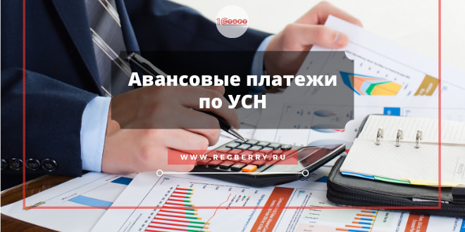 УСН Доходы минус Расходы (15%): особенности, риски и примеры расчётов avansovye-platezhi-po-usn