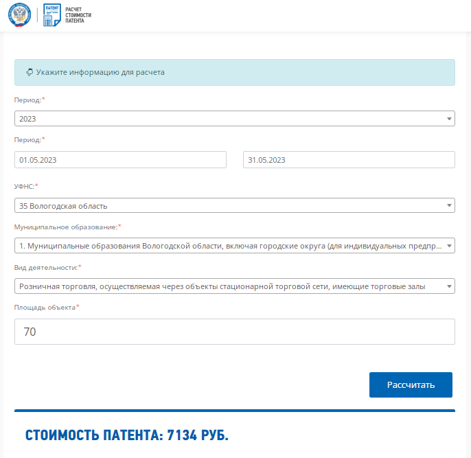 Калькулятор патента ИП в 2023 году