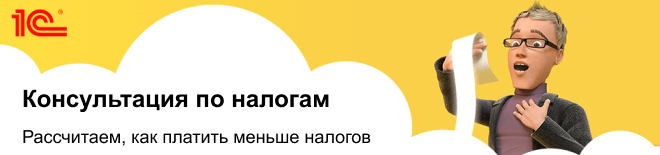 Бесплатная консультация по налогообложению
