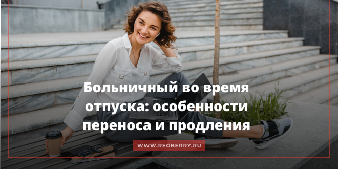 Что делать, если заболел во время отпуска