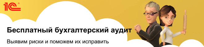 Бесплатный аудит бизнеса от специалистов 1С:БО