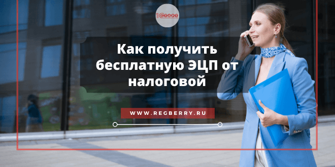 ЭЦП от налоговой бесплатно