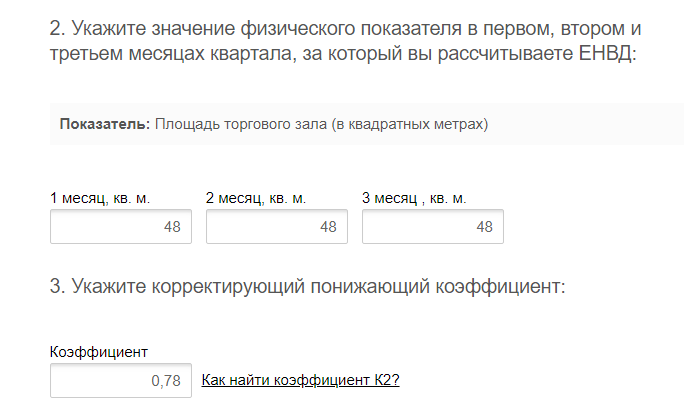 Калькулятор ЕНВД