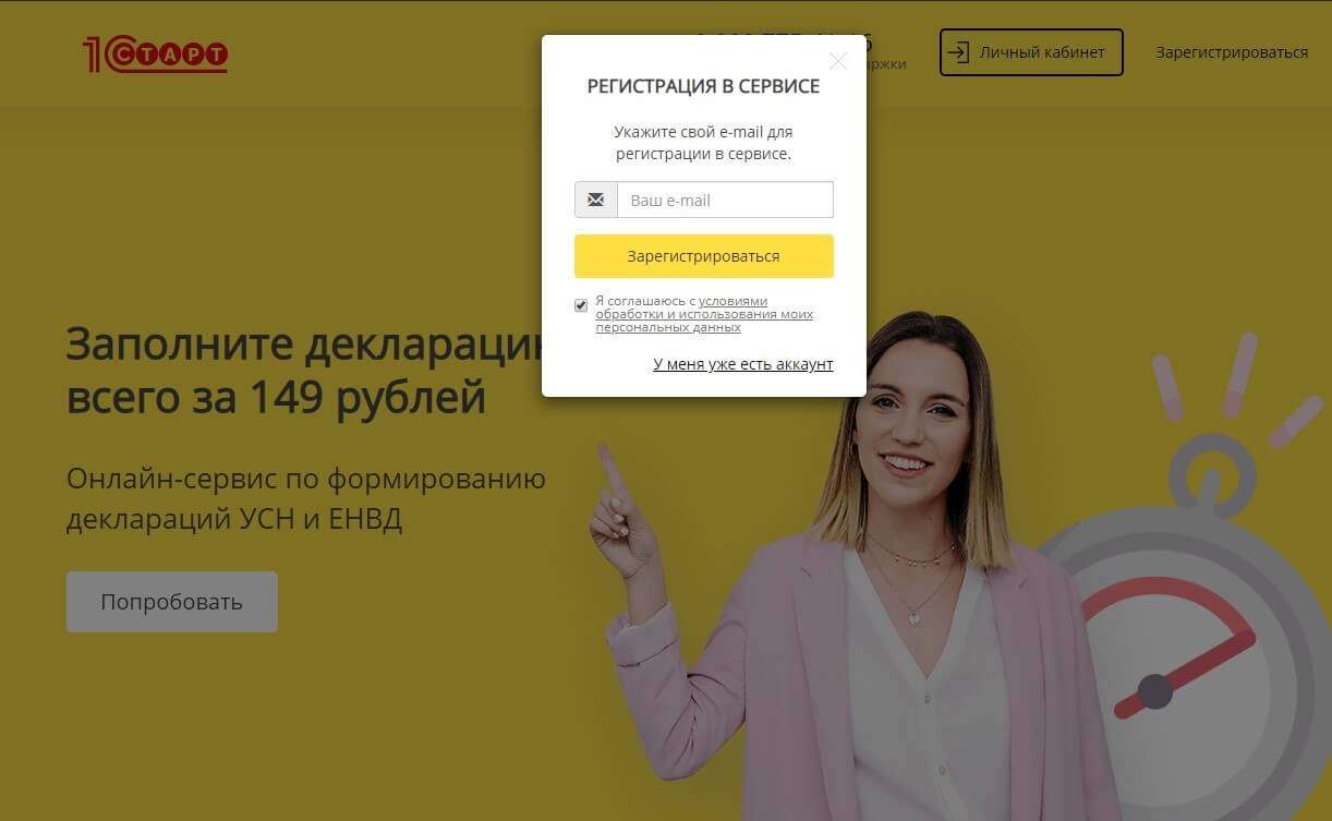 Ссылка для регистрации на сервисе для заполнения декларации ЕНВД онлайн