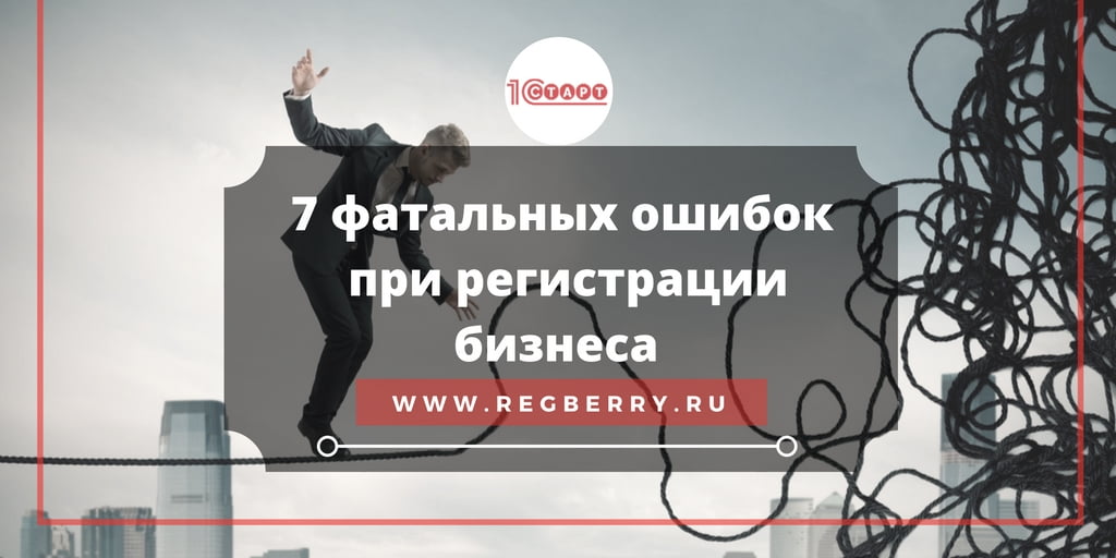 Причины отказа в регистрации ООО и ИП