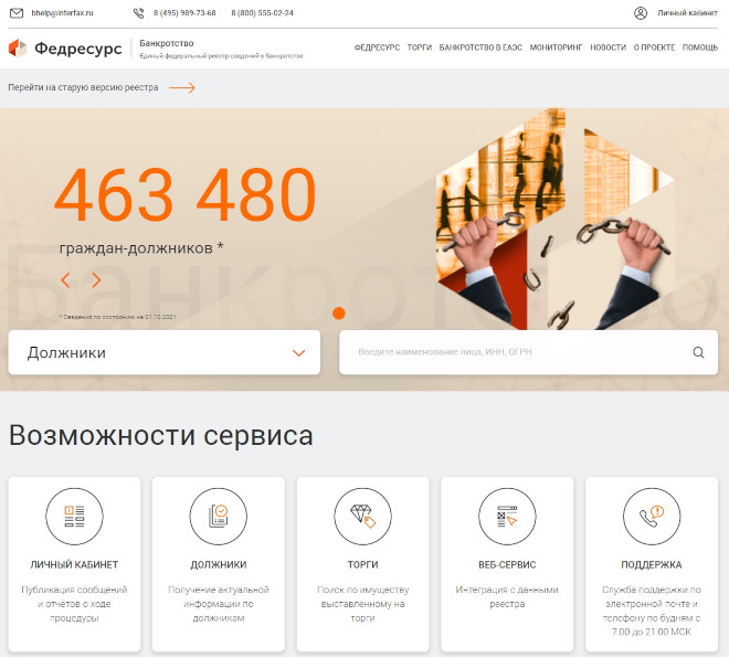 сведения о банкротстве