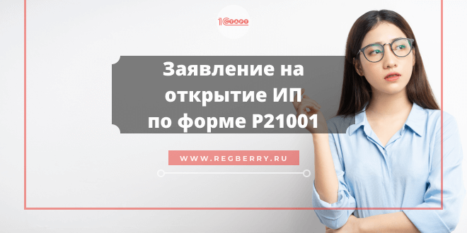 заявление на открытие ип