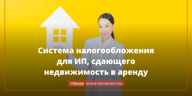 ип сдает в аренду нежилое помещение налогообложение
