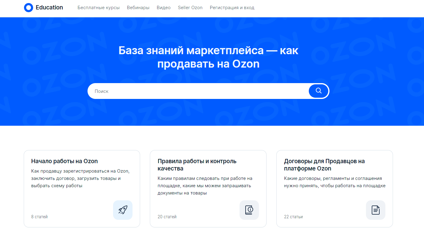 База знаний Озона