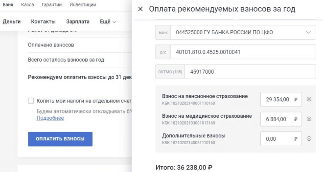 Интерфейс оплаты с расчётного счёта