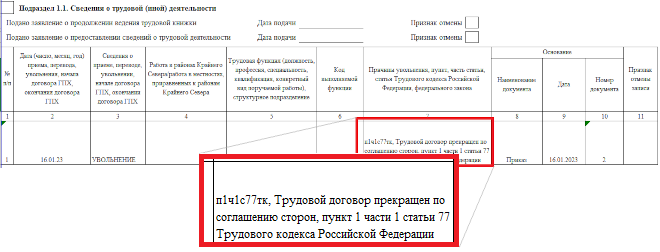 Пример заполнения