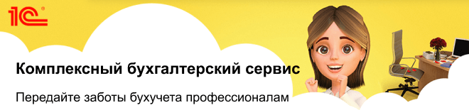 Комплексный сервис 1С