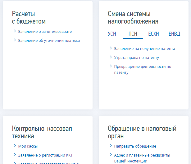 Заявление на получение патента в личном кабинете ИП