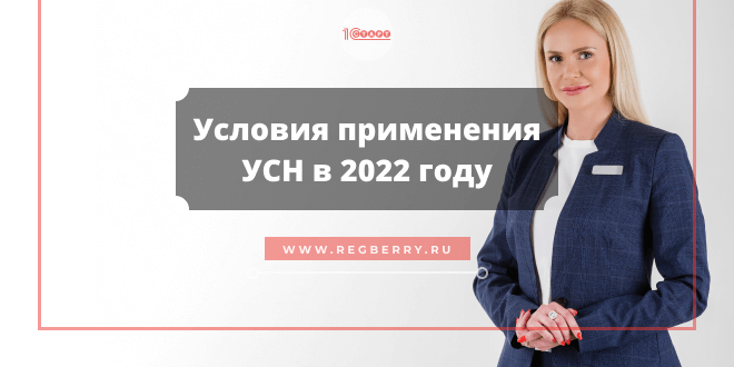 Лимиты УСН в 2022 году