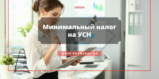 Минимальный налог на УСН 15%