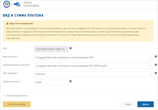 Уплата госпошлины, указание суммы платежа