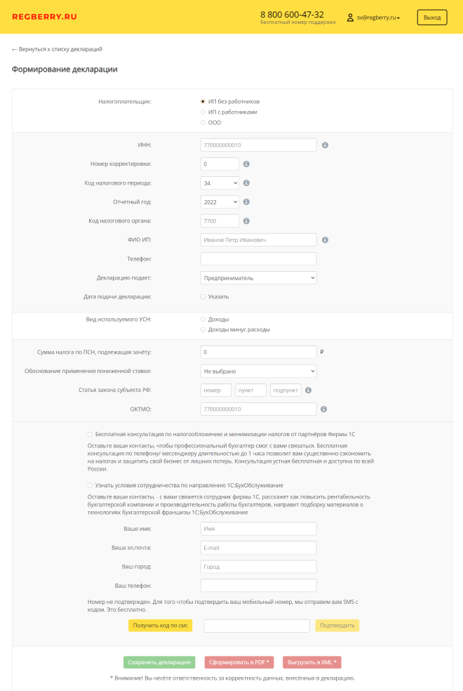 Формирование декларации УСН онлайн