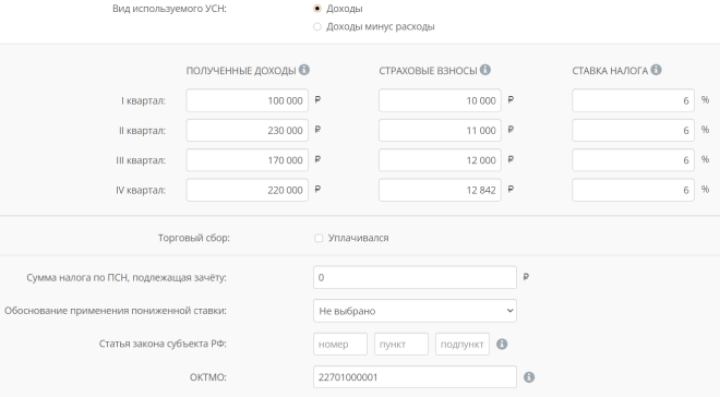 Декларация УСН заполнить онлайн
