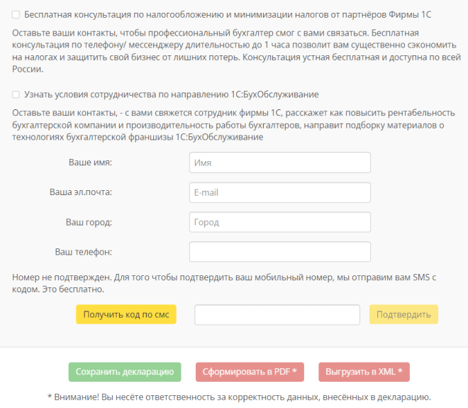 Формирование декларации УСН онлайн