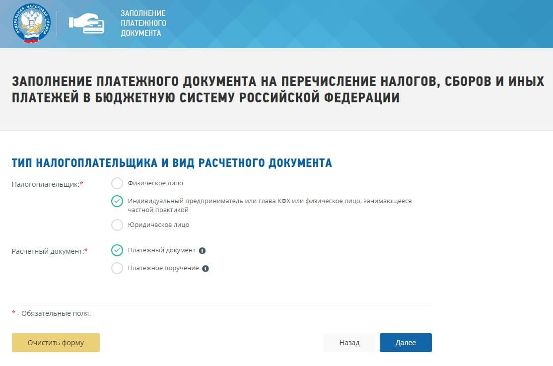 Онлайн-сервис для формирования платёжных документов по налогам и взносам ИП без работников