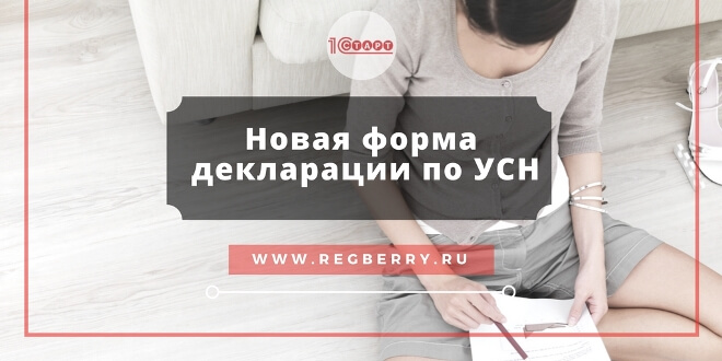 декларация по УСН