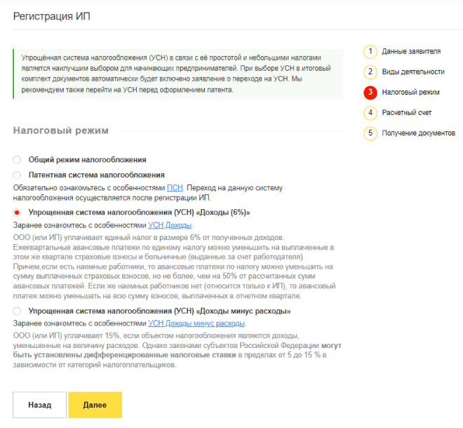 Регистрация ООО и ИП. Системы налогообложения