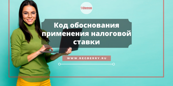 обоснование применения налоговой ставки установленной законом субъекта российской федерации