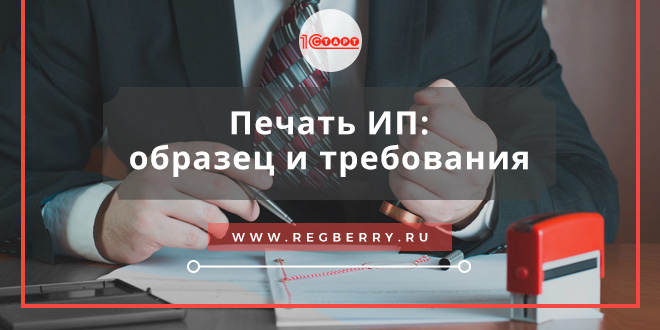 Печать ИП