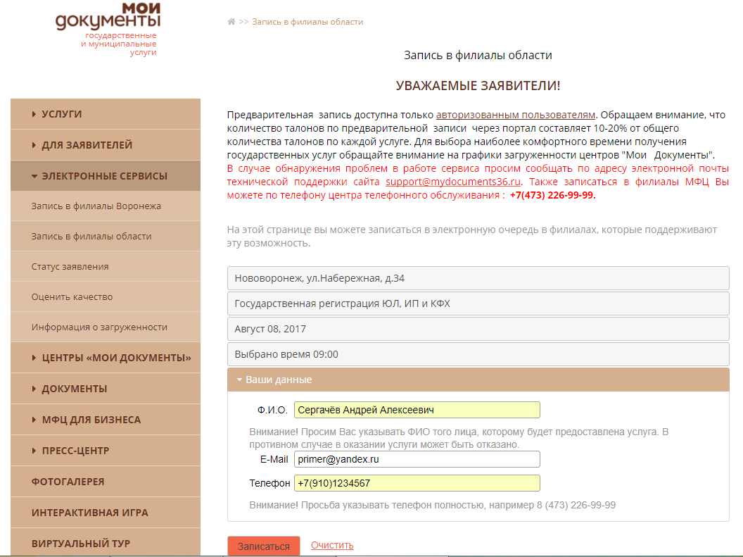 Подача онлайн-заявки на регистрацию ИП через МФЦ