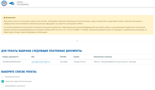 Оплата госпошлины на закрытие ИП, инструкция