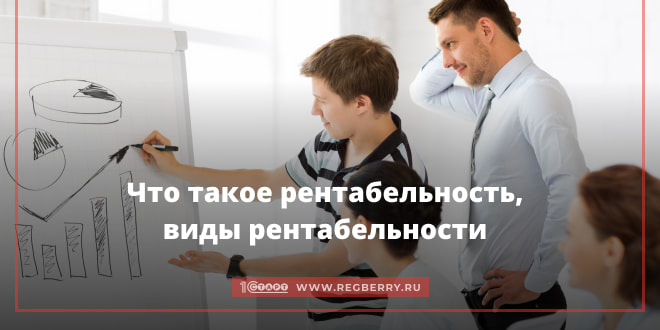 Что такое рентабельность
