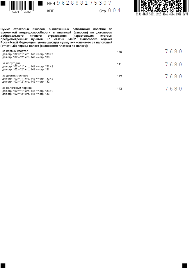 Образец заполнения второй страницы раздела 2.1.1 декларации УСН при закрытии ИП