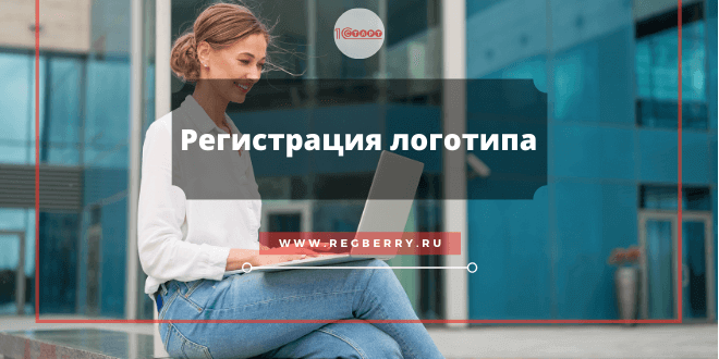 Регистрация логотипа