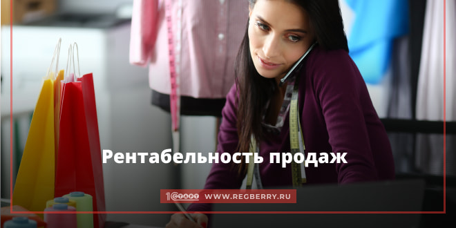 Рентабельность продаж