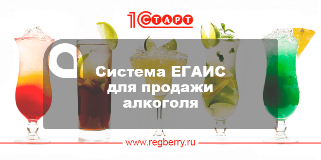Система ЕГАИС в торговле алкоголем в 2020 году
