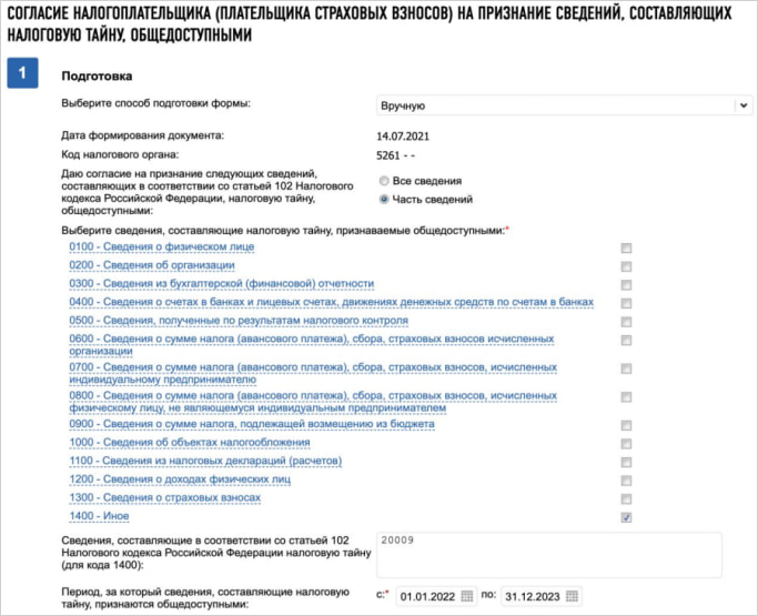 Инструкция по заполнению согласия на предоставление сведений