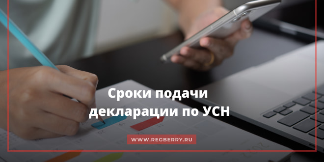 Новый срок сдачи декларации по УСН в 2023 году