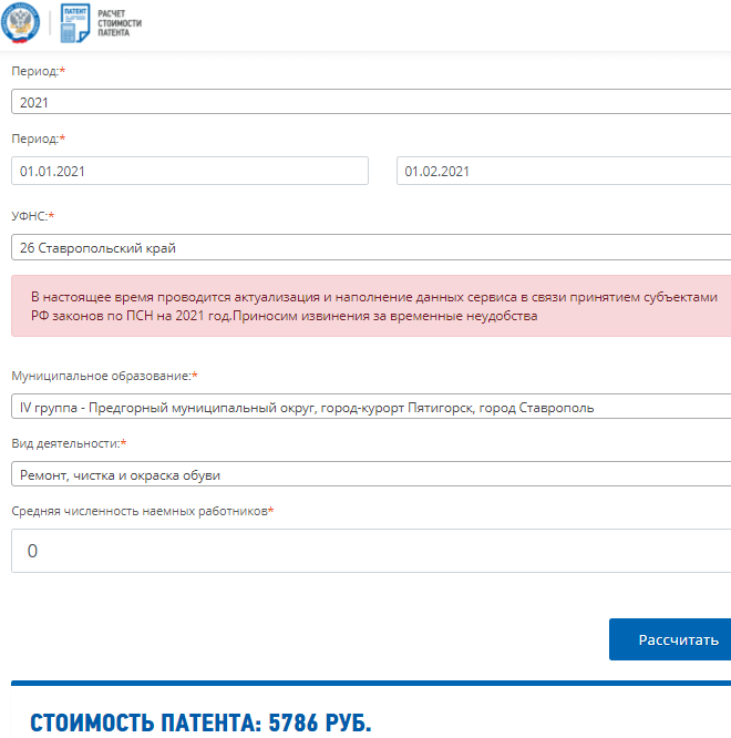 Стоимость патента в ставропольском крае в январе 2021 года