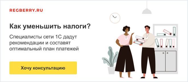 Бесплатная консультация по налогам