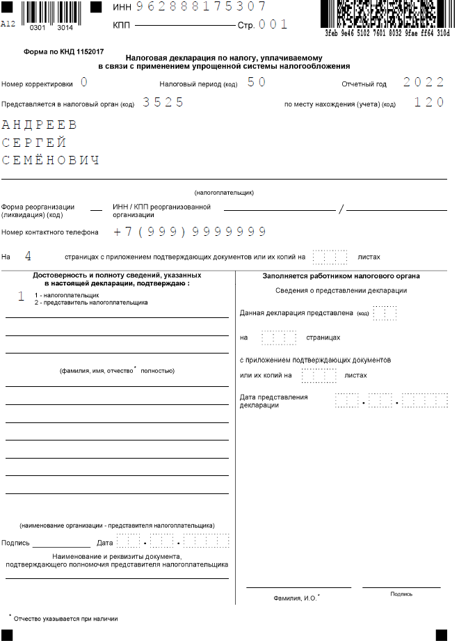 Образец заполнения титульного листа декларации УСН при закрытии ИП