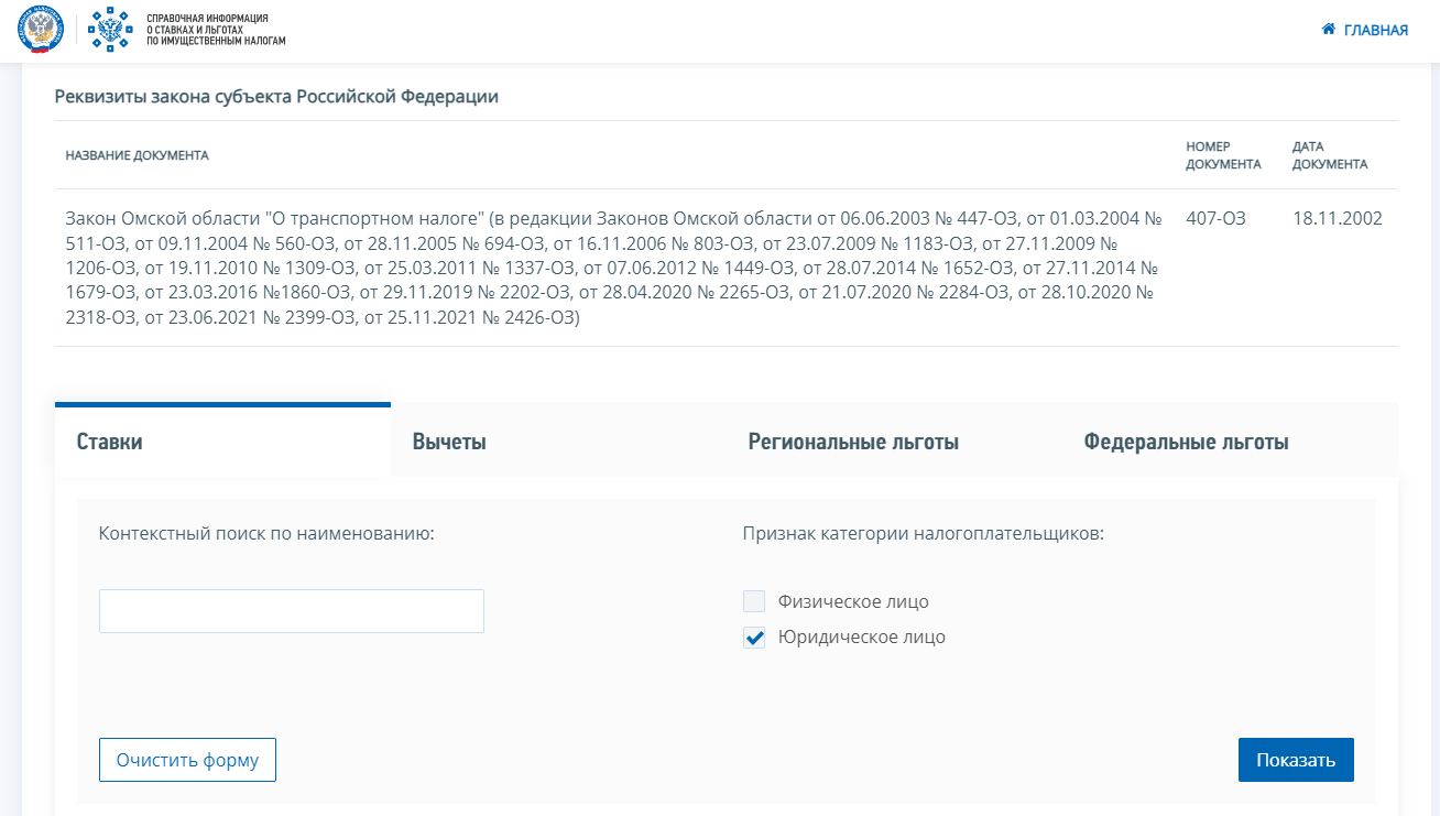 Реквизиты закона о ставках транспортного налога в Омской области