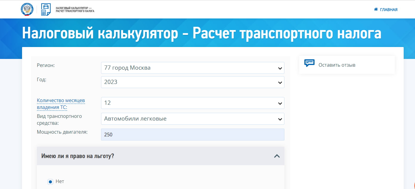 Пример расчета транспортного налога