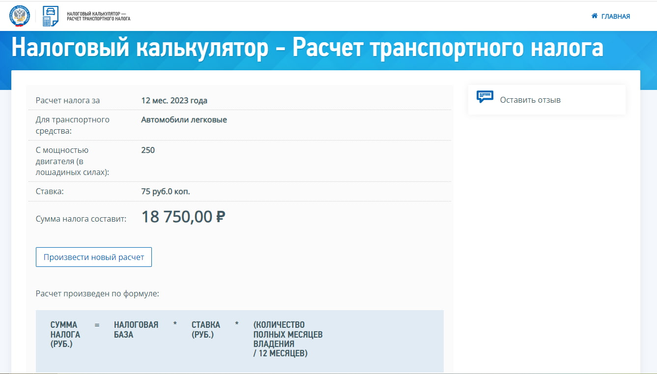 Расчет транспортного налога
