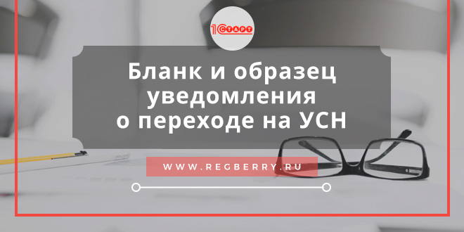 уведомление о переходе на усн 2022
