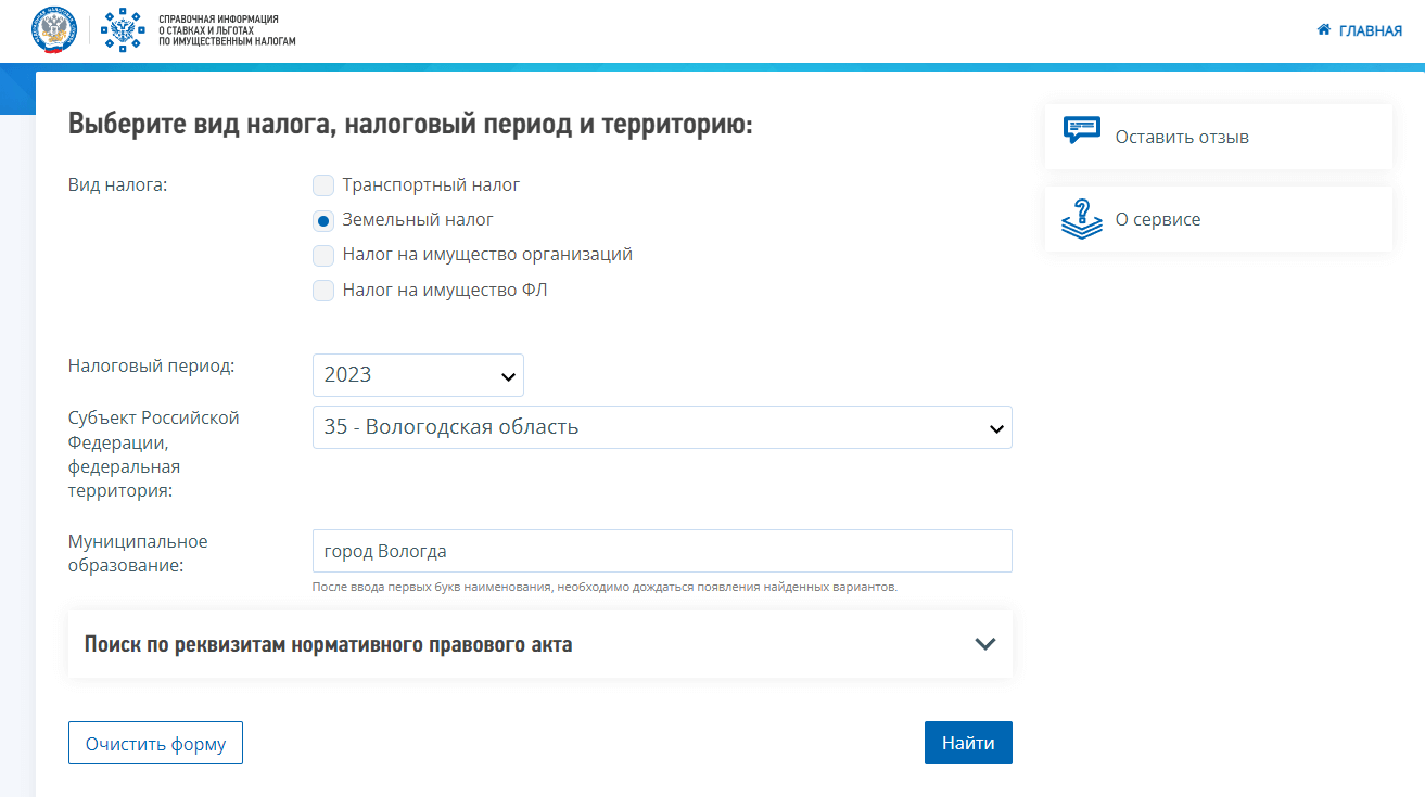 как узнать налоговую ставку для земельного участка